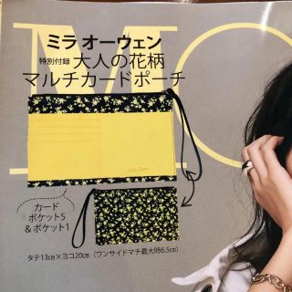 ミラオーウェン(Mila Owen)の最安値✴︎ MORE 最新号 ミラオーウェンポーチ(ポーチ)