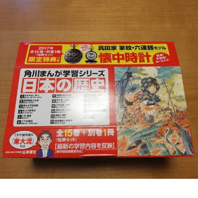 角川書店(カドカワショテン)の角川まんが学習シリーズ 日本の歴史　懐中時計のオマケ付き　 エンタメ/ホビーの漫画(全巻セット)の商品写真