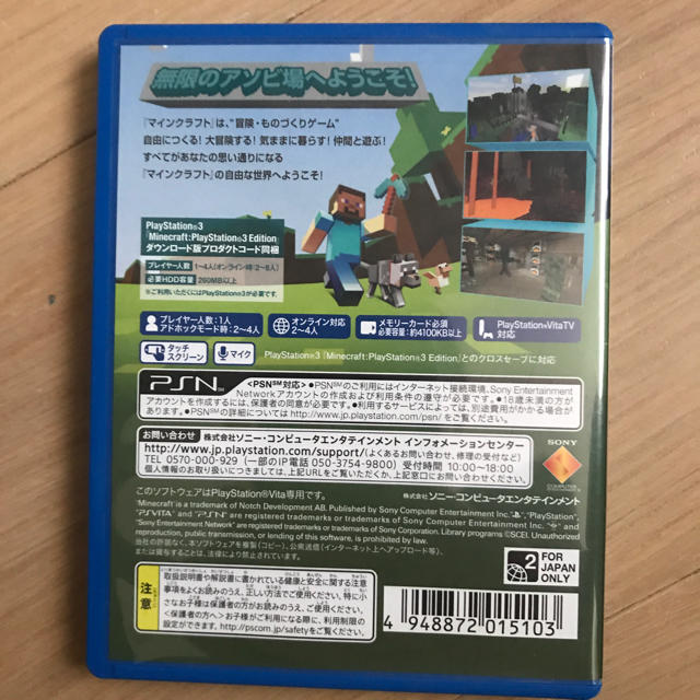 PlayStation Vita(プレイステーションヴィータ)のマインクラフト エンタメ/ホビーのゲームソフト/ゲーム機本体(携帯用ゲームソフト)の商品写真