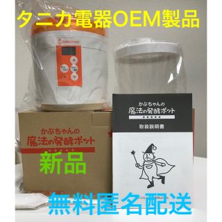 タニカ電器 OEMヨーグルティア 新品 ヨーグルトメーカー(調理機器)