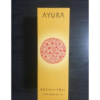 アユーラ(AYURA)のアユーラ クリアメークオフオイル（メーク落とし）(クレンジング/メイク落とし)