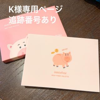 イニスフリー(Innisfree)のK様専用 イニスフリー ロージー ピギー パレット(アイシャドウ)