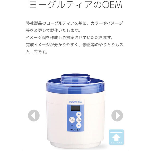 タニカ電器 ヨーグルティアOEM  発酵ポット スマホ/家電/カメラの調理家電(調理機器)の商品写真