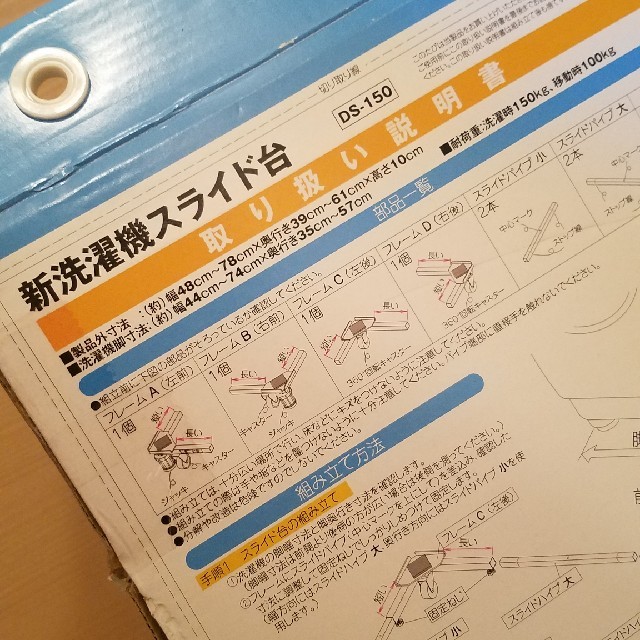 新品未使用 平安伸銅 新洗濯機スライド台 DS-150 スマホ/家電/カメラの生活家電(洗濯機)の商品写真