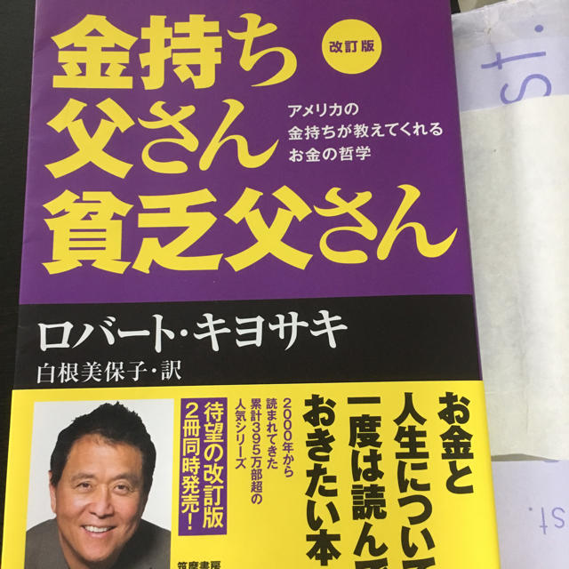 金持ち父さん貧乏父さん エンタメ/ホビーの本(ビジネス/経済)の商品写真