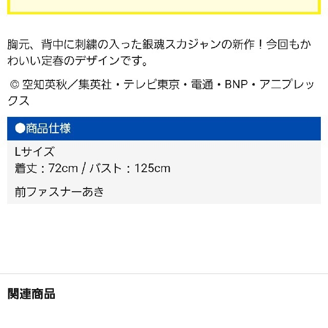流行り の ブランド  専用です❗銀魂スカジャン 銀魂銀祭り2019 サイズ L 当日即完売 その他
