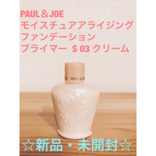 ポールアンドジョー(PAUL & JOE)の新品 ポール&ジョー モイスチュアライジング ファンデーション 03 10ml(化粧下地)