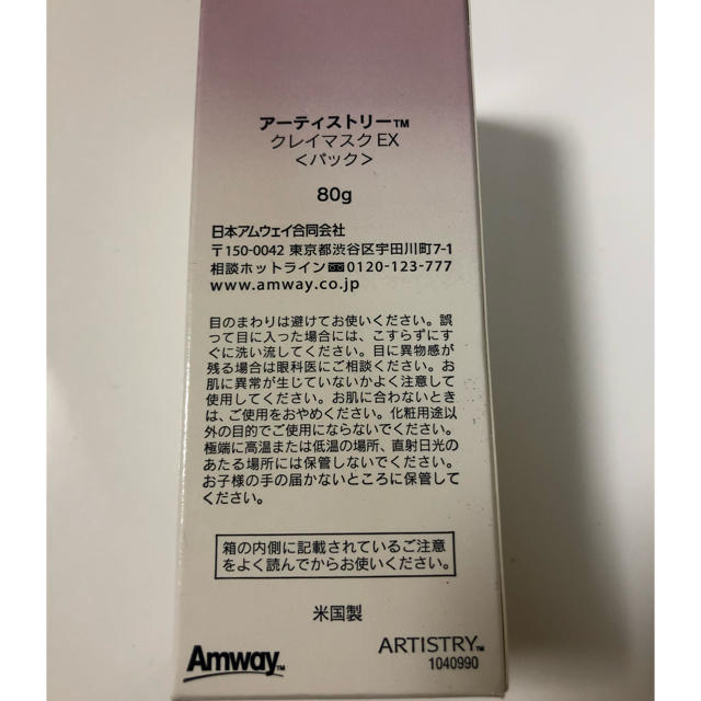 Amway(アムウェイ)のチュンコ様専用 クレイマスク2本 コスメ/美容のスキンケア/基礎化粧品(パック/フェイスマスク)の商品写真