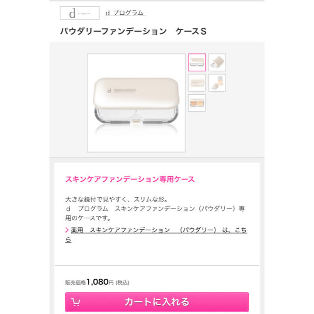 d program(ディープログラム)のdプログラム ファンデーションケース コスメ/美容のコスメ/美容 その他(その他)の商品写真