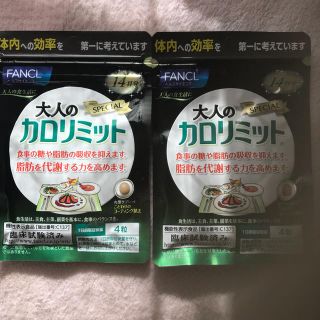 ファンケル(FANCL)の専用  大人のカロリミット(ダイエット食品)