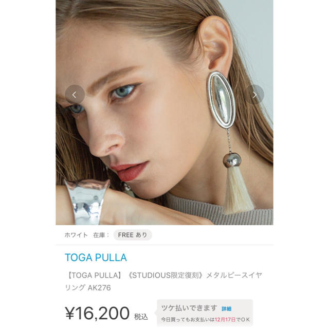 TOGA(トーガ)の新品大人気TOGAイヤリング レディースのアクセサリー(イヤリング)の商品写真