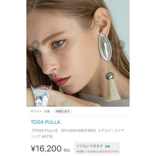 トーガ(TOGA)の新品大人気TOGAイヤリング(イヤリング)