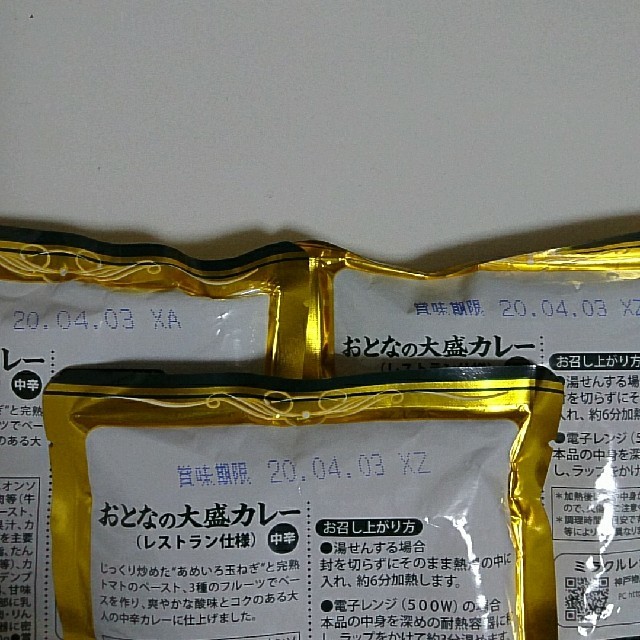 おとなの大盛カレー 計3袋 食品/飲料/酒の加工食品(レトルト食品)の商品写真