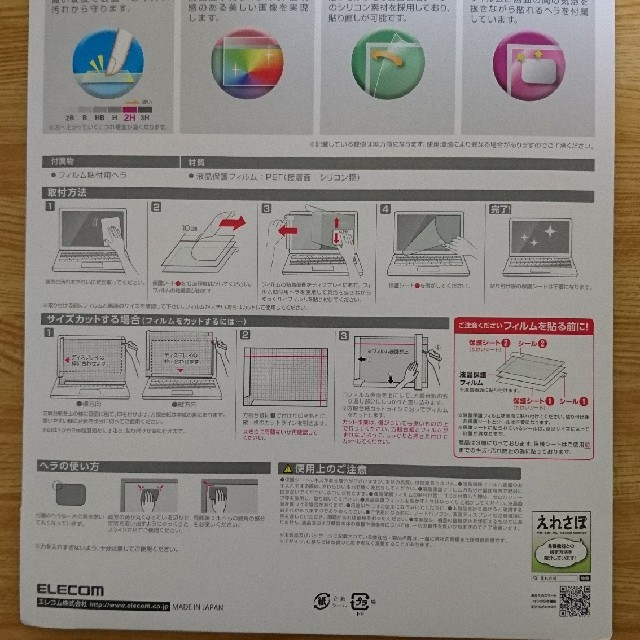 ELECOM(エレコム)の13.3インチワイド 16:10 ブルーライトカット 高光沢液晶保護フィルム スマホ/家電/カメラのPC/タブレット(その他)の商品写真