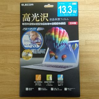 エレコム(ELECOM)の13.3インチワイド 16:10 ブルーライトカット 高光沢液晶保護フィルム(その他)