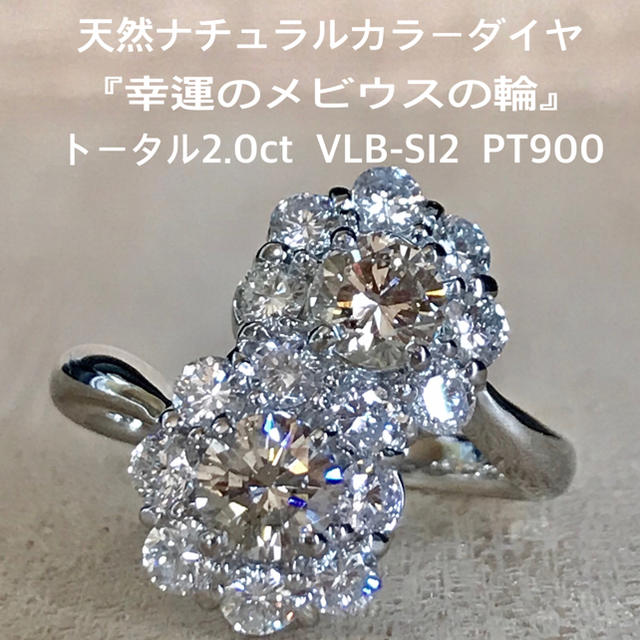 『虹の架け橋様専用です』天然ダイヤ『幸運のメビウスの輪』トータル2.0ct レディースのアクセサリー(リング(指輪))の商品写真