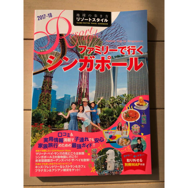 ダイヤモンド社(ダイヤモンドシャ)の【p2様専用】ファミリーで行くシンガポール エンタメ/ホビーの本(地図/旅行ガイド)の商品写真