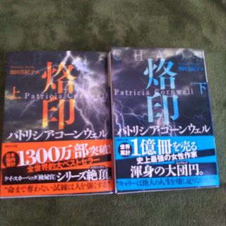 コーンウェル 新刊 パトリシア 贔屓のシリーズが失墜していく曲がり角～コーンウェル検屍官シリーズ「警告」から「痕跡」までを読了して（１）: アッサムティーを飲みながら