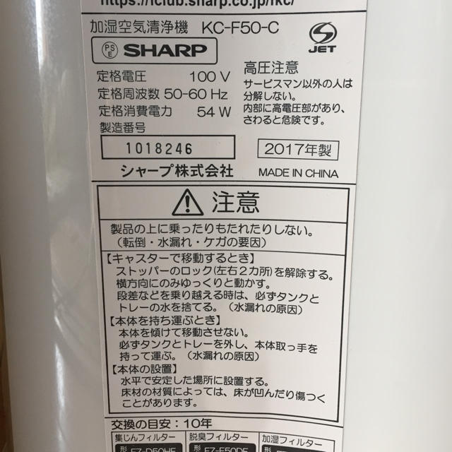 SHARP(シャープ)のSHARP プラズマクラスター 空気清浄機 KC-F50-C  スマホ/家電/カメラの生活家電(空気清浄器)の商品写真