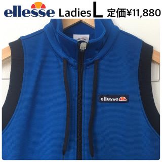 エレッセ(ellesse)の新品 エレッセ フルジップ ベスト レディースL(ウェア)