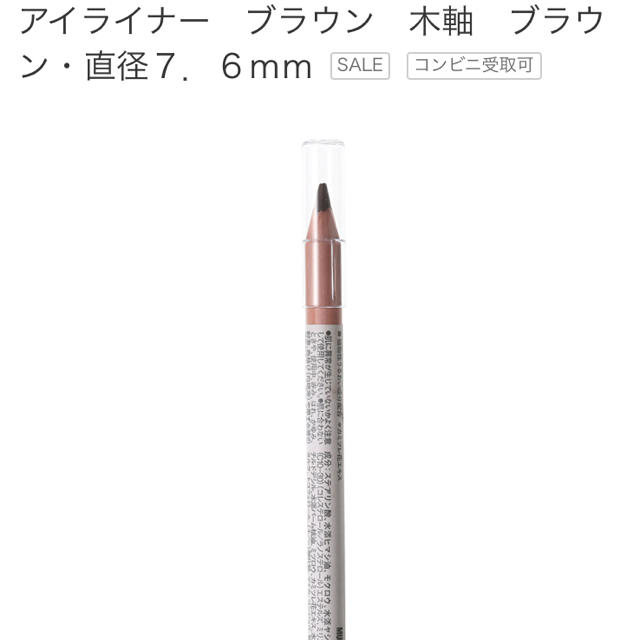 MUJI (無印良品)(ムジルシリョウヒン)のアイライナー まとめ売り ブラウン 黒 コスメ/美容のベースメイク/化粧品(アイライナー)の商品写真