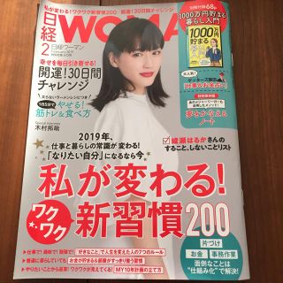 ニッケイビーピー(日経BP)の日経WOMAN  2019年2月号(住まい/暮らし/子育て)