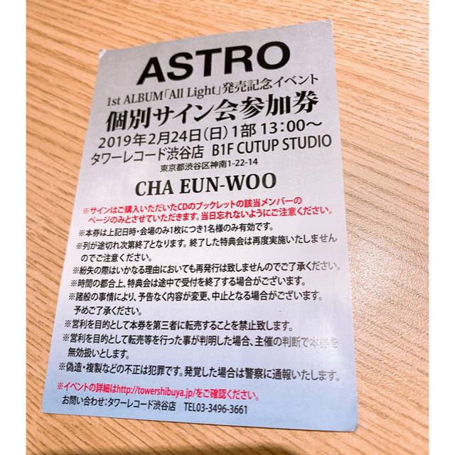 ASTRO 個別サイン会参加券 MJ