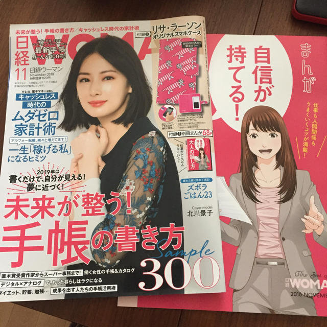 日経BP(ニッケイビーピー)の日経WOMAN♬2018年11月号 付録冊子付き エンタメ/ホビーの本(住まい/暮らし/子育て)の商品写真