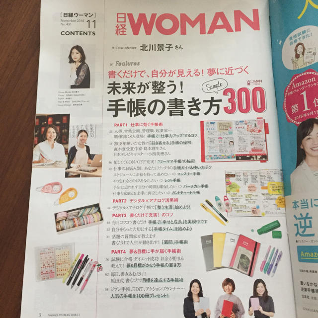 日経BP(ニッケイビーピー)の日経WOMAN♬2018年11月号 付録冊子付き エンタメ/ホビーの本(住まい/暮らし/子育て)の商品写真