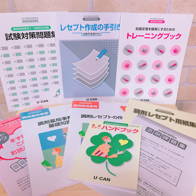 【書き込みなし????】ユーキャン 調剤薬局事務 テキスト