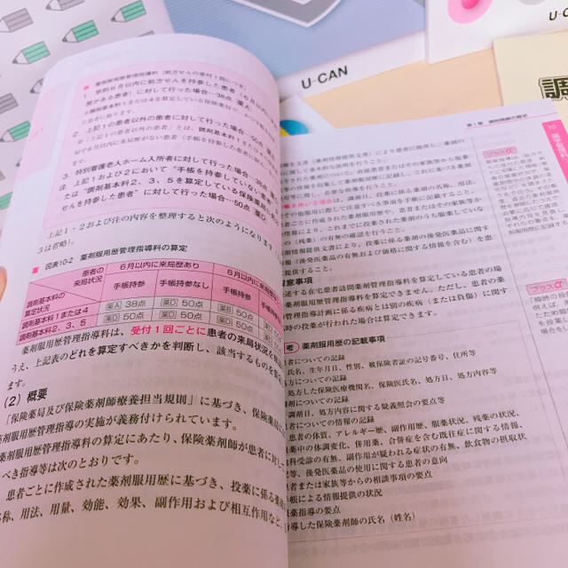 【書き込みなし????】ユーキャン 調剤薬局事務 テキスト