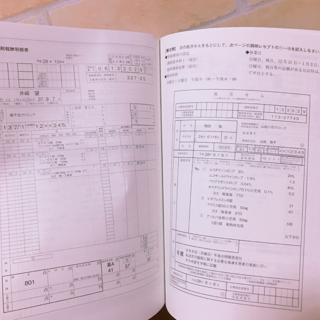 【書き込みなし????】ユーキャン 調剤薬局事務 テキスト