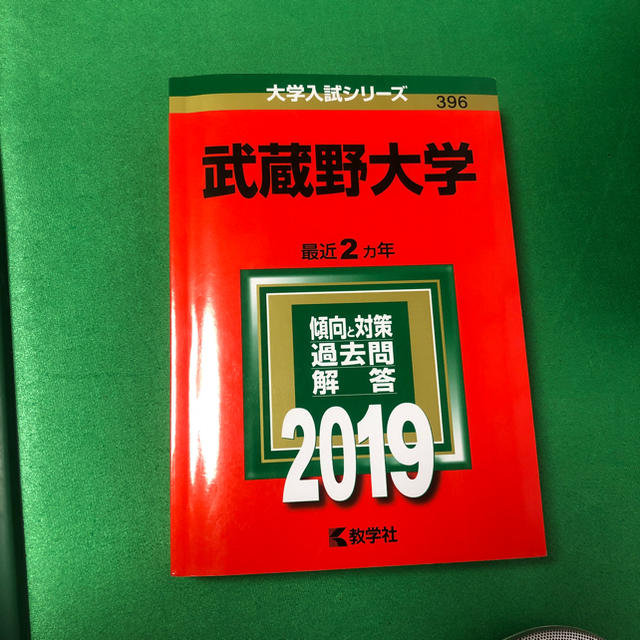 教学社 武蔵野大学 赤本の通販 By ふうと S Shop キョウガクシャならラクマ