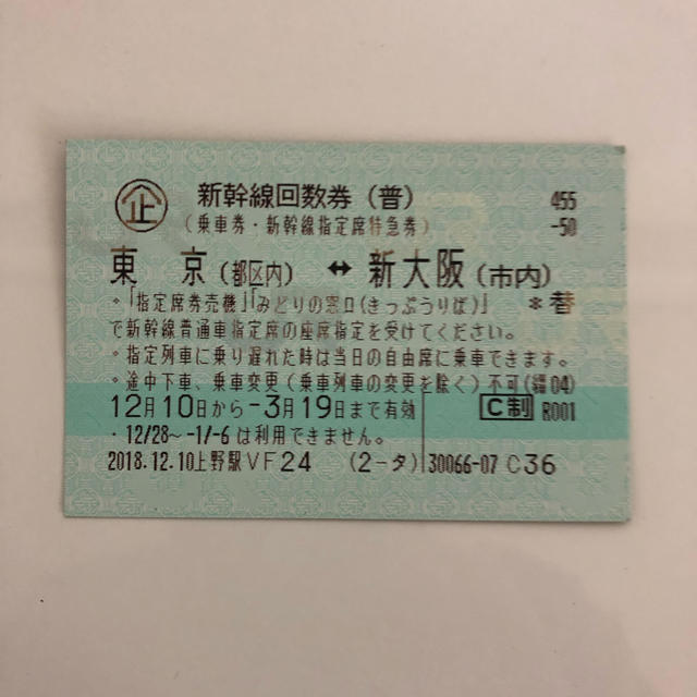 JR - 東京(都区内) ↔︎ 新大阪(市内) 乗車券•新幹線指定席特急券の通販 by ヤーグラン's shop｜ジェイアールならラクマ