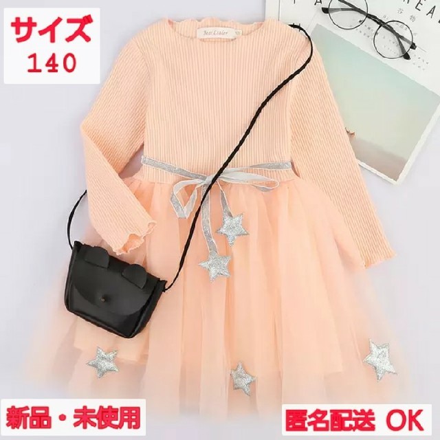 ふんわり　星のワンピース　新品 未使用　ピンク　140　匿名配送OK キッズ/ベビー/マタニティのキッズ服女の子用(90cm~)(ワンピース)の商品写真