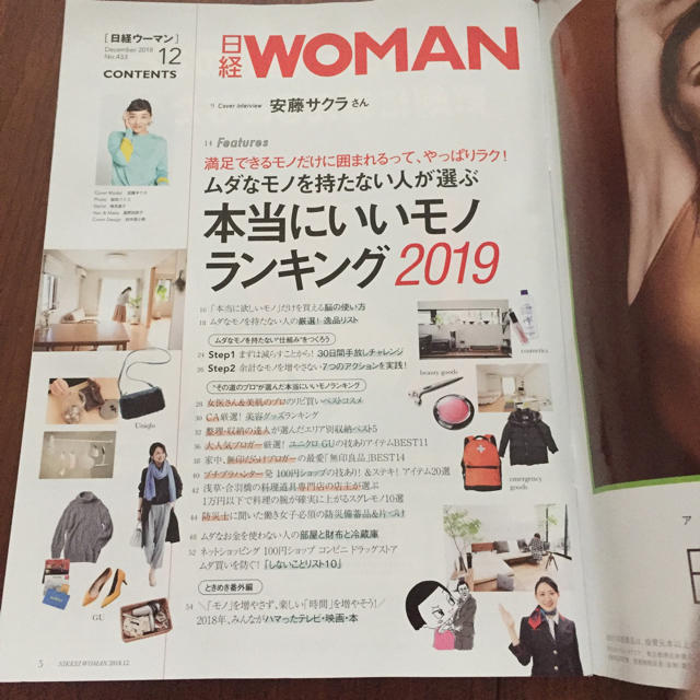 日経BP(ニッケイビーピー)の日経WOMAN☆2018年12月号☆ エンタメ/ホビーの本(住まい/暮らし/子育て)の商品写真