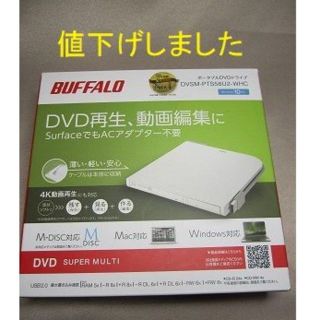 バッファロー(Buffalo)のポータブルDVDドライブ DVSM-PTS58U2-WHC(PC周辺機器)