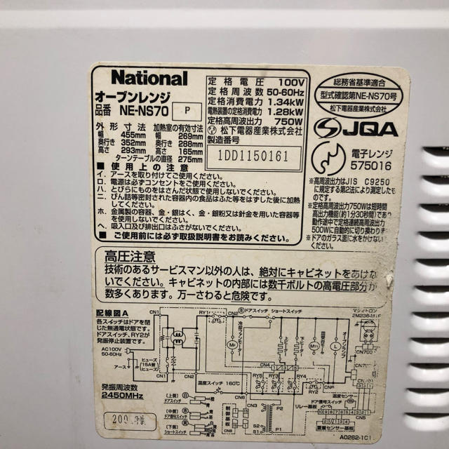 ナショナル  オーブンレンジ   NE-NS70 スマホ/家電/カメラの調理家電(電子レンジ)の商品写真