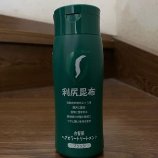 利尻昆布ヘアカラートリートメント ブラック(白髪染め)