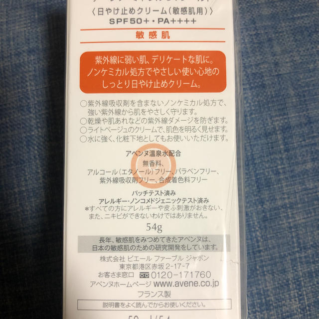 Avene(アベンヌ)のAuene アベンヌ ミネラルUVシールド 敏感肌 50 日焼け止めクリーム  コスメ/美容のボディケア(日焼け止め/サンオイル)の商品写真