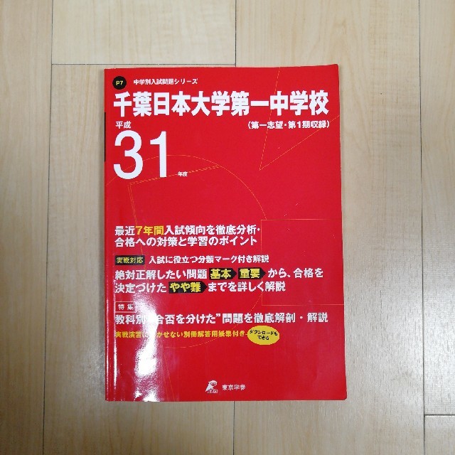 過去問題集　2019年度用 エンタメ/ホビーの本(語学/参考書)の商品写真