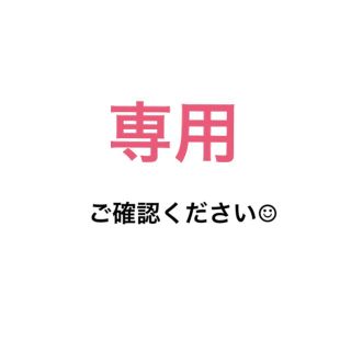 カンジャニエイト(関ジャニ∞)のあややん様 専用ページ(アイドルグッズ)