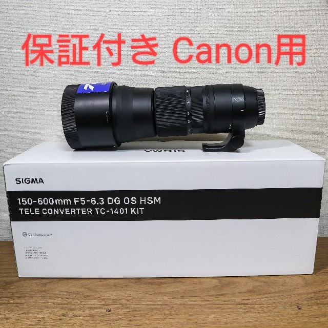 SIGMA(シグマ)のSIGMA 150-600 Contempopary スマホ/家電/カメラのカメラ(レンズ(ズーム))の商品写真