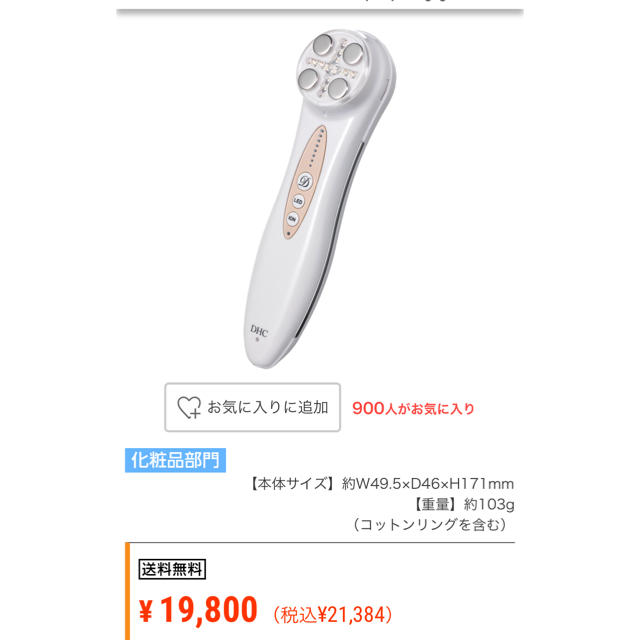 DHC(ディーエイチシー)のDHC ダイヤモンドリフト 美顔器 スマホ/家電/カメラの美容/健康(フェイスケア/美顔器)の商品写真