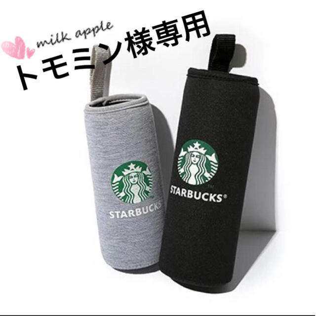 Starbucks Coffee(スターバックスコーヒー)のトモミン様専用 スタバ ボトルカバー その他のその他(その他)の商品写真