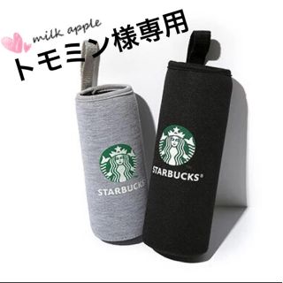 スターバックスコーヒー(Starbucks Coffee)のトモミン様専用 スタバ ボトルカバー(その他)