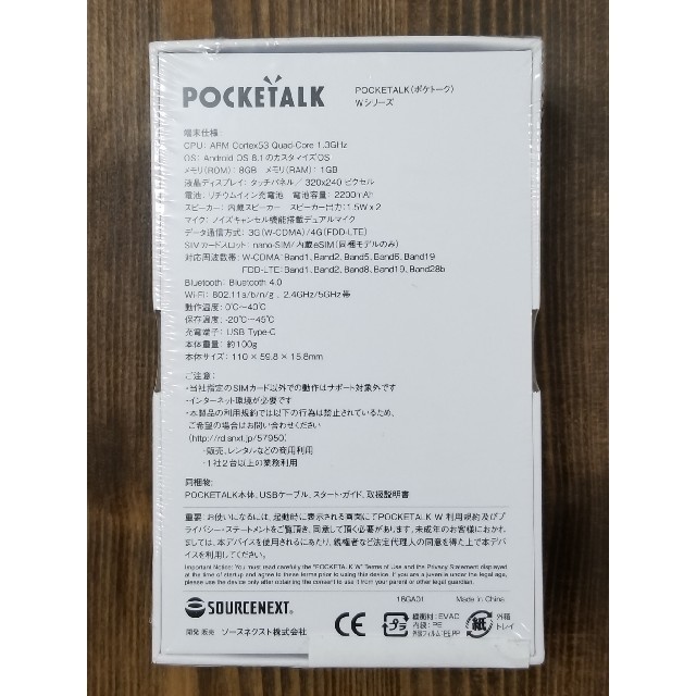 【新品】音声翻訳機 POCKETALK W ポケトーク インテリア/住まい/日用品の日用品/生活雑貨/旅行(旅行用品)の商品写真