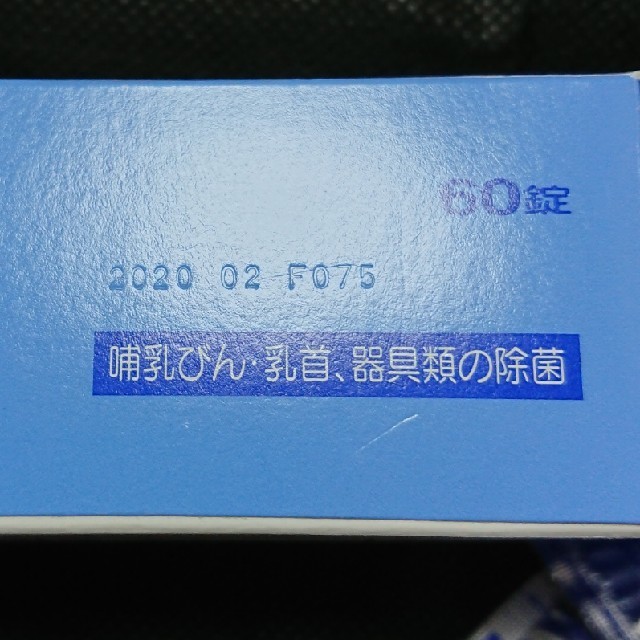 【新品おまけ付き】Milton CP(ミルトン) 60錠+23錠 キッズ/ベビー/マタニティの洗浄/衛生用品(食器/哺乳ビン用洗剤)の商品写真