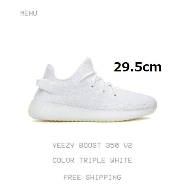 adidas(アディダス)のYEEZY BOOST 350 V2 “Triple White” メンズの靴/シューズ(スニーカー)の商品写真