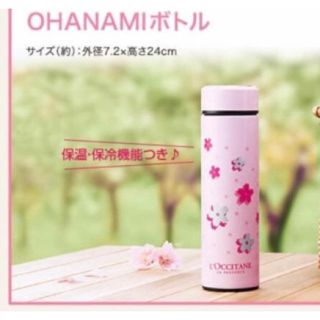 ロクシタン(L'OCCITANE)のL'OCCITANE 予約特典 OHANAMIボトル(タンブラー)